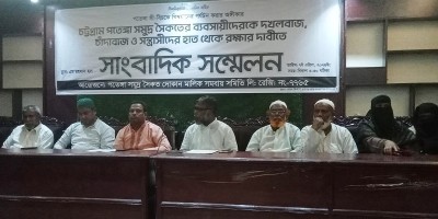 পতেঙ্গা সমুদ্র সৈকত দখলমুক্ত করতে সংবাদ সম্মেলন